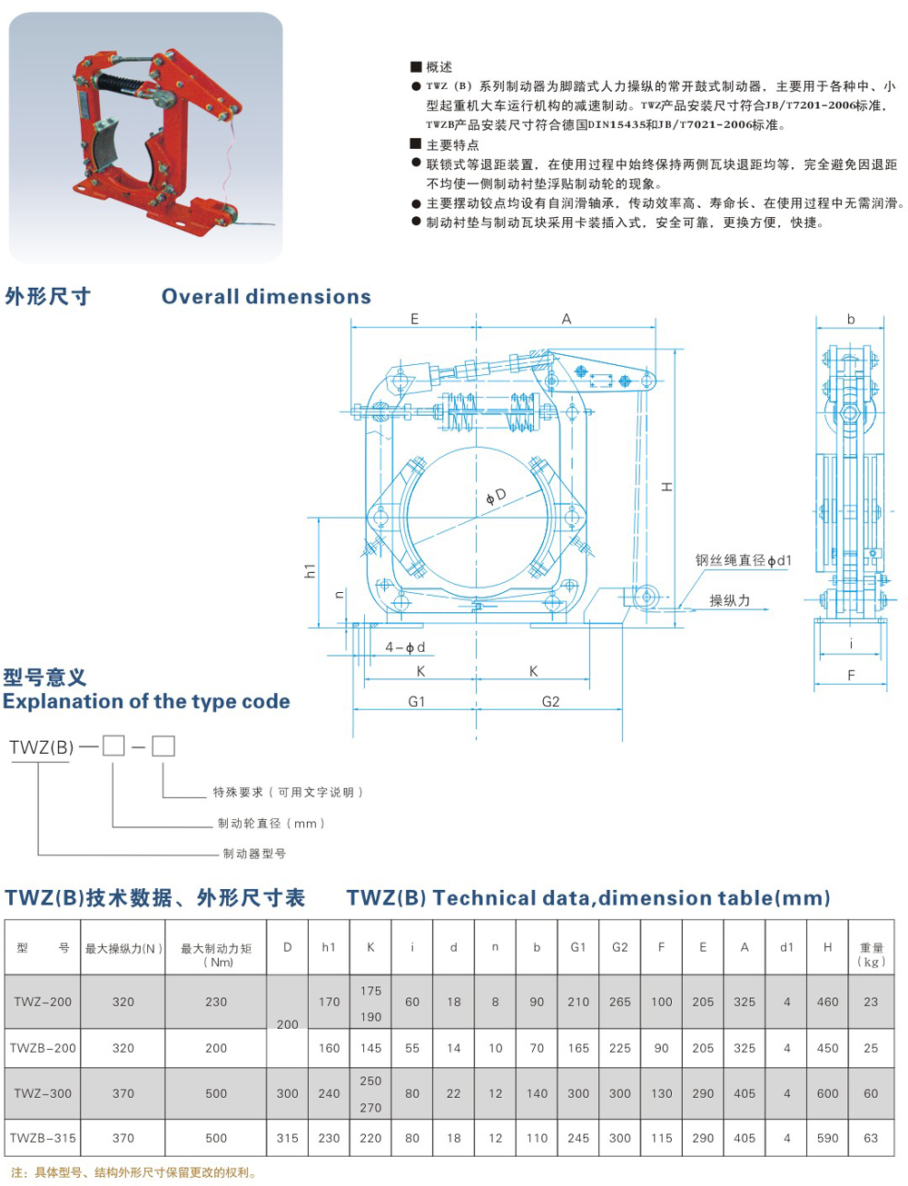 TWZ（B）系列常开操纵鼓式制动器-1